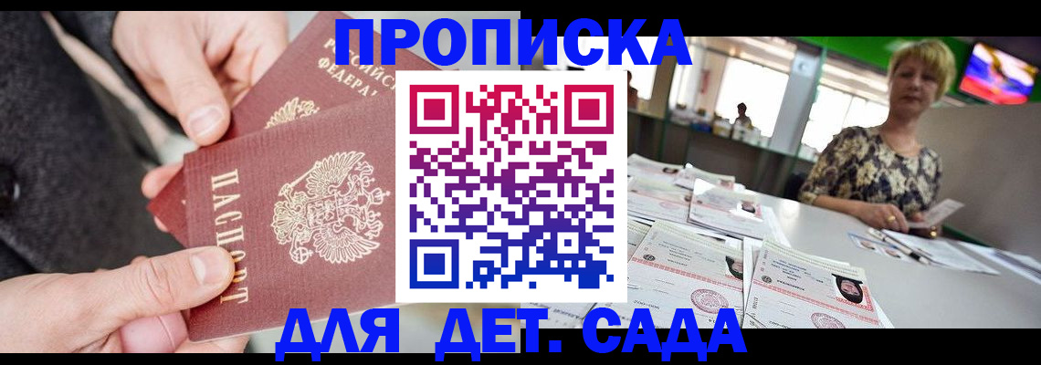 прописка ребенка в Ливны