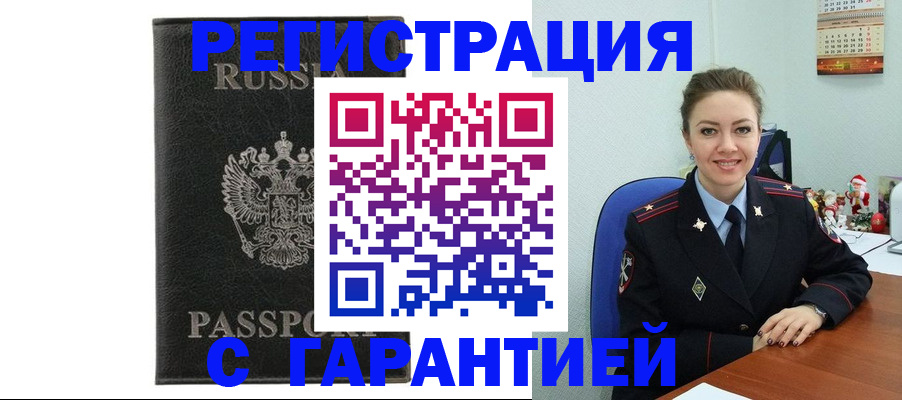 прописка 2025 в Ливны