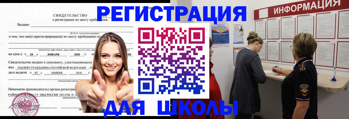 прописка ребенка в Ливны